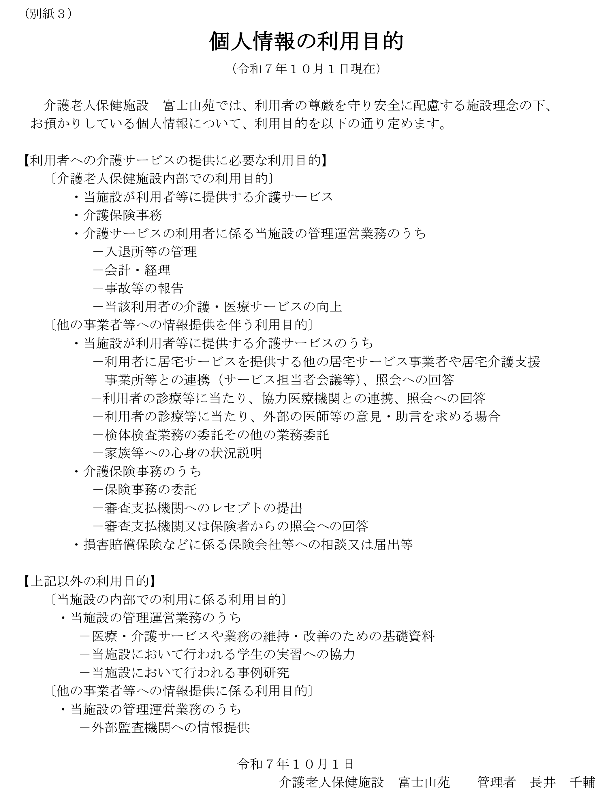 個人情報の利用目的